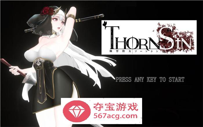 【究极ACT中文全动态】神作预定：棘罪修女-伊妮莎 V0.3 官方中文版【更新白丝高跟3G】-七宝社