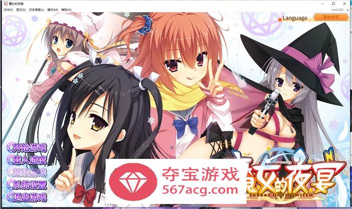 【纯爱GAL中文】魔女的夜宴~FHD Edition 官方中文版+存档+攻略【新作CV7G】-七宝社