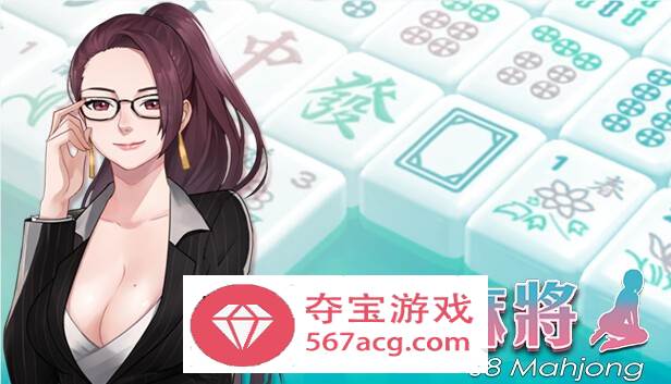 【互动SLG中文全动态】勾八麻将：J8 Mahjong V2.00 官方中文步兵版★国语CV【更新750M】-七宝社