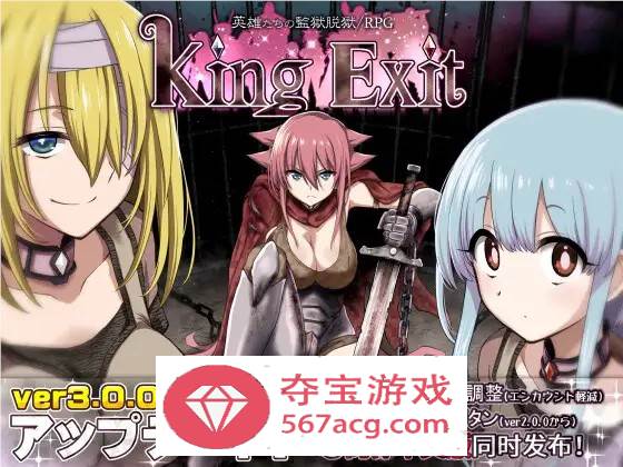 【爆款大作RPG中文】王之退路：King Exit Ver3.00C 官方中文版+全存档【更新1G】-七宝社