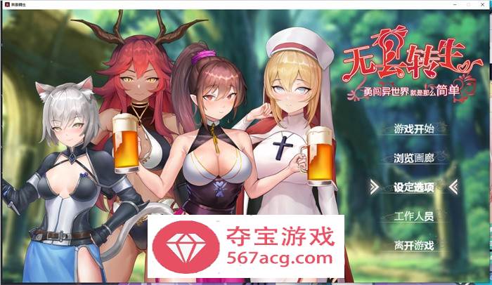 【卡牌战斗SLG中文动态】无套转生：勇闯异世界 官中步兵正式版【新作全CV4G】-七宝社