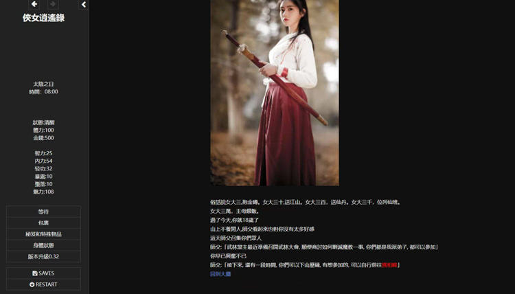 图片[2]-侠女逍遥录 ver0.4000 官方中文版 HTML网页武侠冒险游戏+攻略 2.3G-七宝社