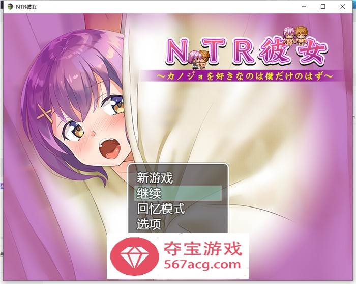 【绿帽RPG汉化】NTR女友~喜欢若菜的只有我一个吧 精翻汉化版【新汉化PC+安卓1.2G】-七宝社