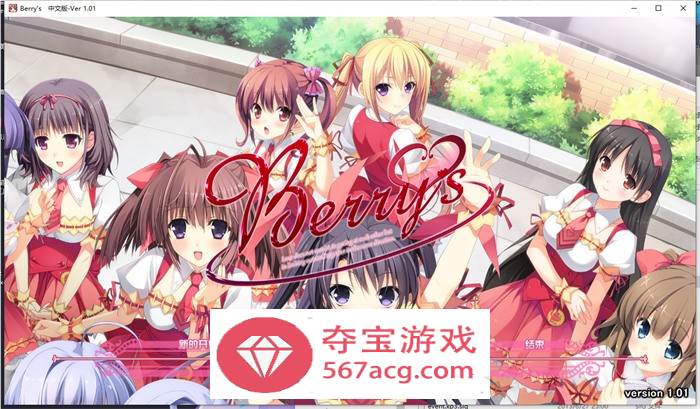 【纯爱ADV汉化】Berry’s 家庭餐厅 精翻汉化版+攻略+补丁+存档【PC+安卓KR9.5G】-七宝社