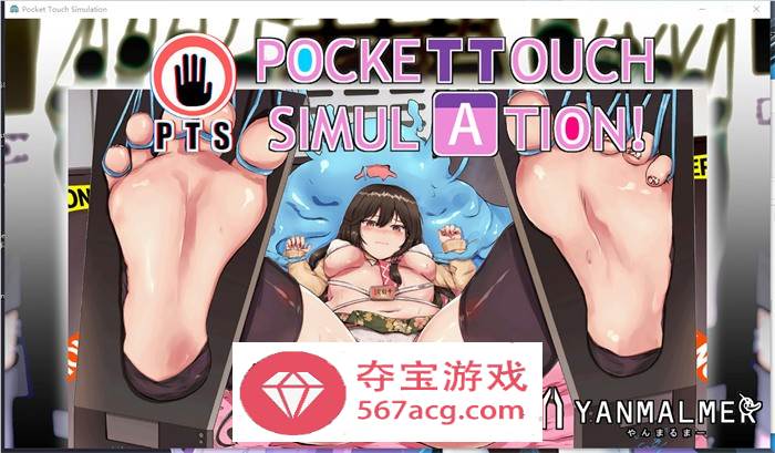 【触摸互动SLG中文全动态】口袋触摸模拟器：Pocket Touch 官方中文版【PC+安卓1.5G】-七宝社