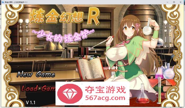 【绿帽RPG中文】炼金幻想R~少女的炼金炉 V1.1 官方中文步兵版+存档【新作战斗エロ800M】-七宝社