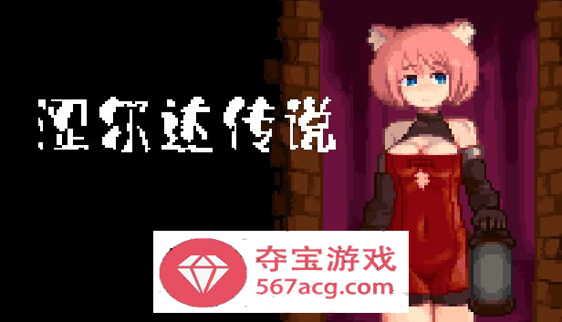 【像素ACT中文全动态】涩尔达传说~Erozld V1.2.5 STEAM官方中文版【新作250M】-七宝社