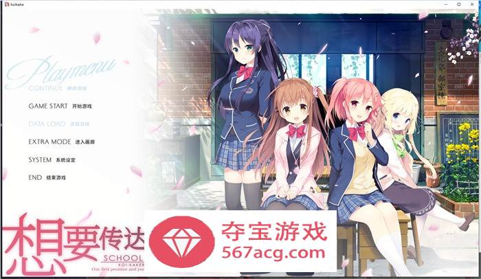 【纯爱GAL中文】想要传达给你的爱恋 STEAM官方中文重制版+攻略【新作CV8.5G】-七宝社