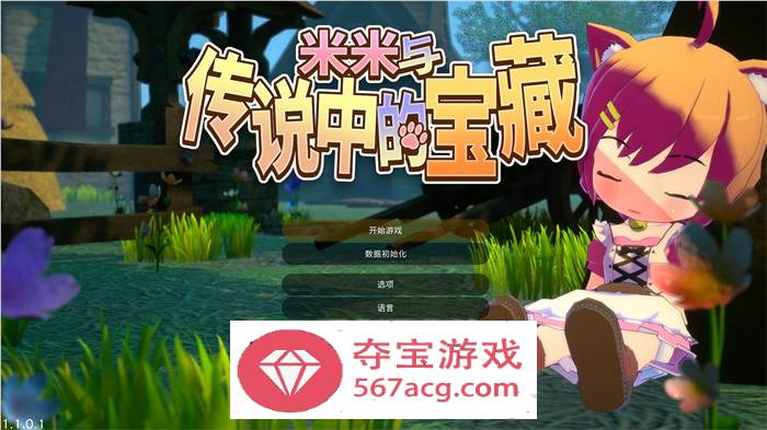 【ACT中文全动态】米米与传说中的宝藏 V1.1.0.1 DL官方中文正式版【新作1.2G】-七宝社