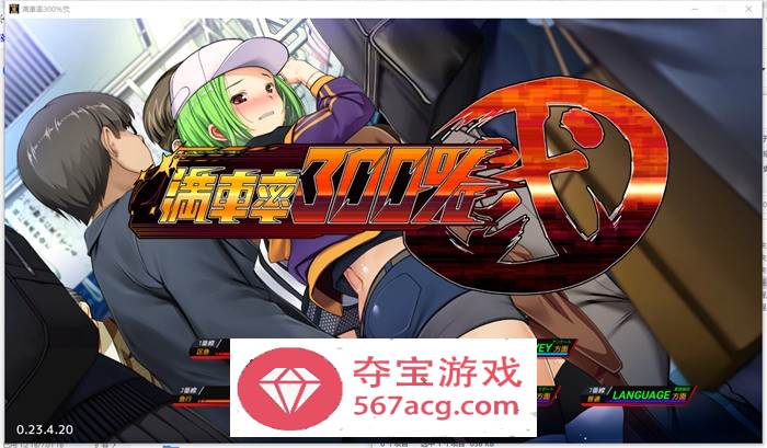 【互动SLG中文全动态】满车率300% 弐+Append.1+2 新DLC 官方中文整合版【更新CV10G】-七宝社