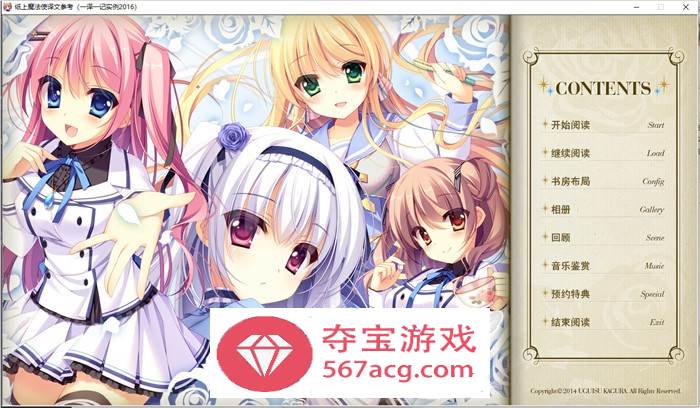 【纯爱GAL汉化】纸上的魔法使 精翻汉化版+存档+攻略【新汉化PC+安卓KR3G】-七宝社