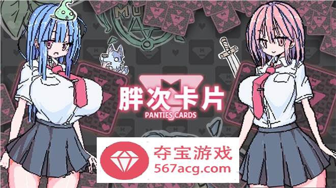 【卡牌SLG中文像素风】胖次卡片 V1.2.3F 官方中文版【新作PC+安卓700M】-七宝社