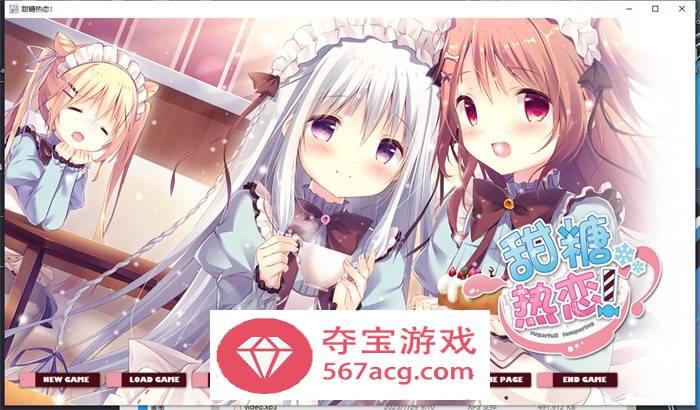 【纯爱GAL中文】甜糖热恋：Sugar Sweet Temptation 官方中文版+存档+攻略【新作CV3.6G】-七宝社