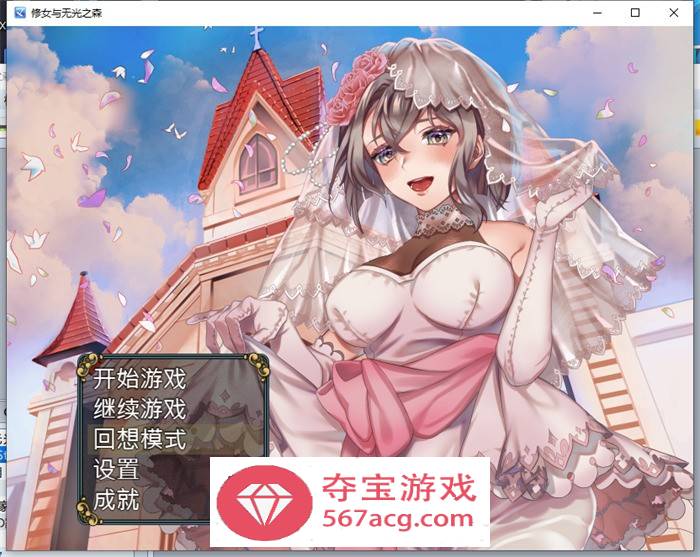 【RPG中文】修女与无光之森 官方中文步兵版+全回想【新作PC+安卓550M】-七宝社