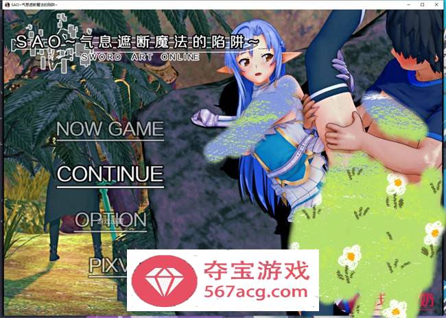 【国产RPG中文】[刀剑同人]SAO~气息遮断魔法的陷阱 v0.2 官方中文步兵版【更新PC+安卓JOI1.2G】-七宝社