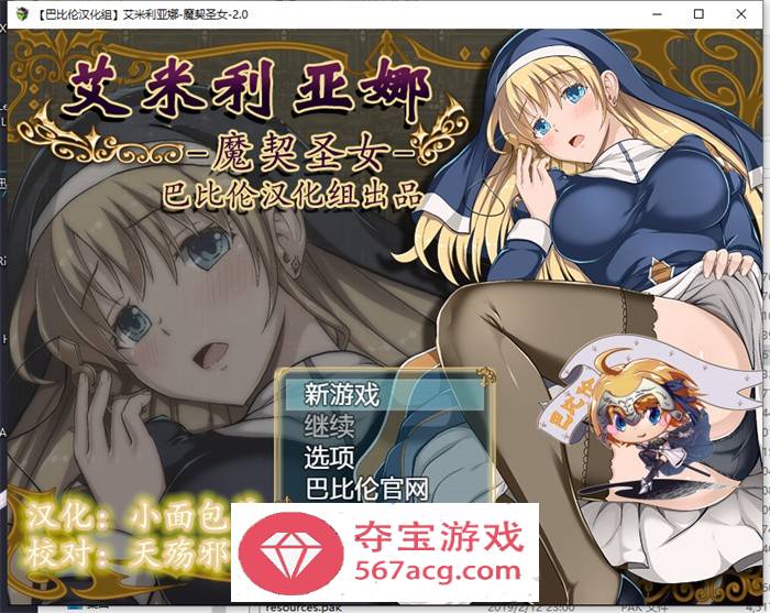 【RPG汉化动态】艾米莉亚娜：魔契的圣女 V2.0+全DLC 完整汉化最终版+前作【PC+安卓2G】-七宝社