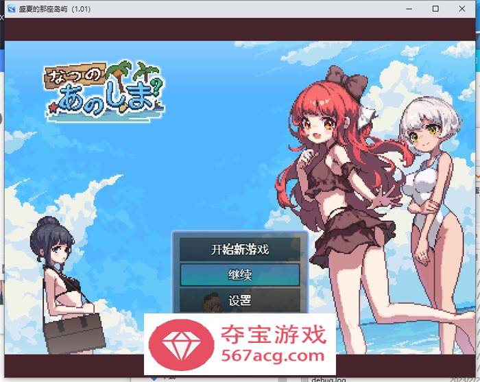 【生存RPG/中文/像素动态】盛夏的那座岛屿 Ver1.01 官方中文版+全回想【新作/PC+安卓/800M】-七宝社