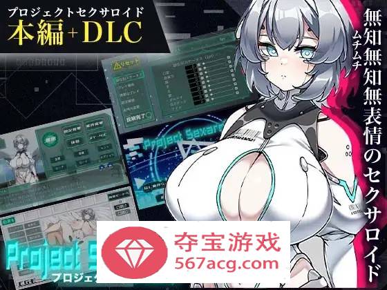 【养成互动SLG生肉】AI少女的孕育计划 DL正式版+DLC+全回想【更新PC+安卓800M】-七宝社