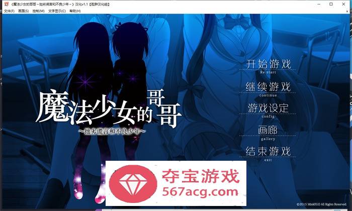 【ADV汉化动态】魔法少女的哥哥~拙劣谎言和不良少年~V1.1 精翻汉化+初回特典【PC+安卓KR2.2G】-七宝社