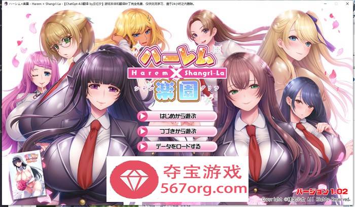 【拔作ADV汉化】哈雷姆×乐园~Harem×Shangri-La AI最新汉化版+存档【新汉化CV6G】-七宝社