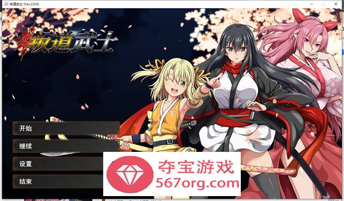 【大型RPG中文动态】[狗叫社]叛道武士 V2.0 STEAM官方中文步兵版+全回想【新作CV8.4G】-七宝社