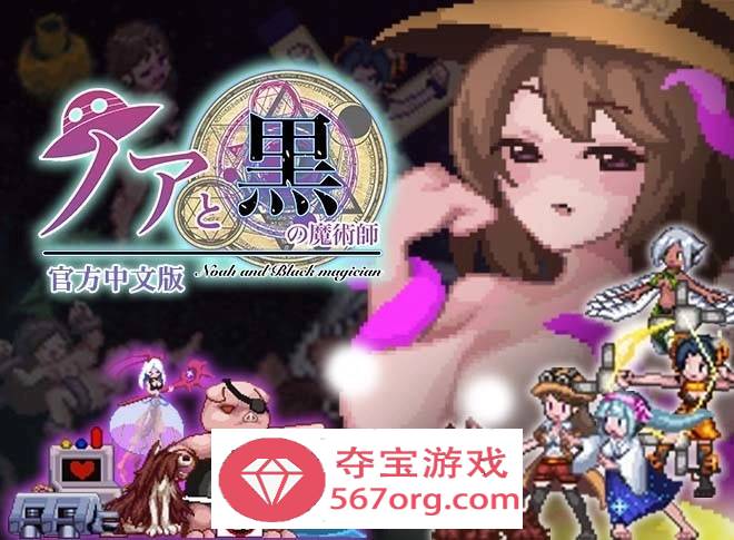 【像素ACT中文全动态】诺亚与黑魔术师 BOKIBOKI官方中文版【新作340M】-七宝社