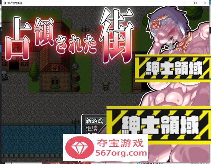 【重口RPG汉化动态】被占领的街道 精翻完整汉化版【PC+安卓2.2G】-七宝社