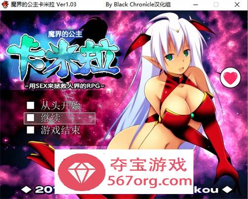 【RPG汉化】魔界的公主卡米拉 Ver1.03 精翻汉化版【PC+安卓1.3G】-七宝社