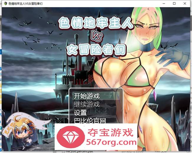 【策略RPG汉化】ERO地牢主人VS女冒险家们 精翻汉化版+礼包码【PC+安卓400M】-七宝社