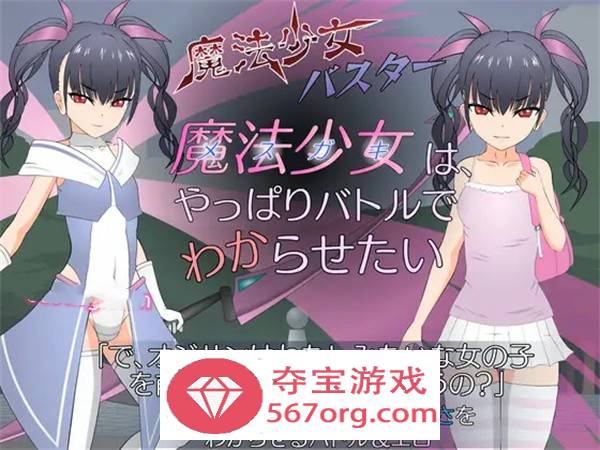 【互动SLG汉化全动态】[JSK工房]魔法少女琉璃香~ 精翻汉化版【PC+安卓2.6G】-七宝社