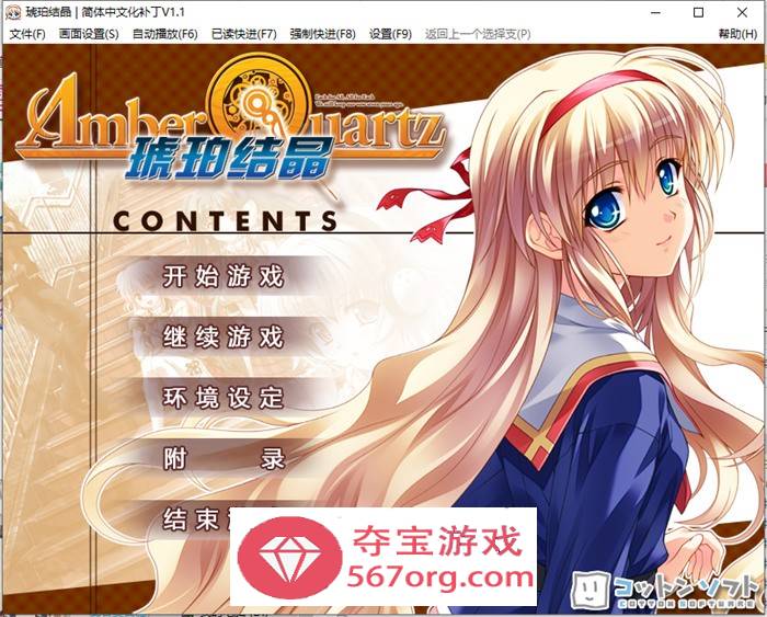 【大作ADV汉化】琥珀结晶：Amber Quartz 精翻汉化版+存档+攻略【新汉化CV4.6G】-七宝社