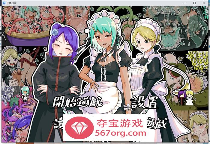 【奇妙ARPG中文】忍者少女的挠痒痒大冒险 官方中文完整版+全回想【新作PC安卓600M】-七宝社