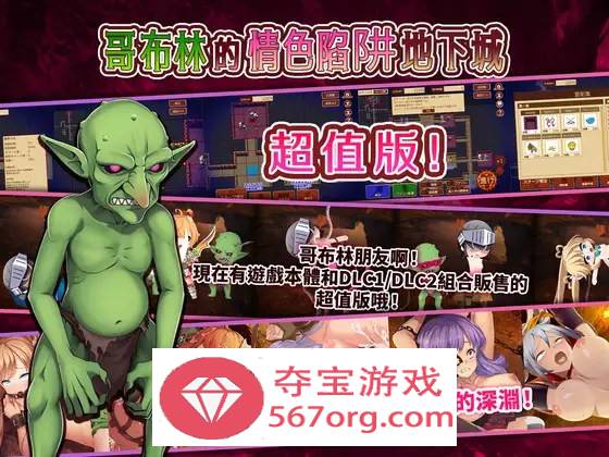 【经营SLG中文全动态】哥布林的情色陷阱地下城～超值版～V1.210 DL官方中文版+全DLC【新作3G】-七宝社