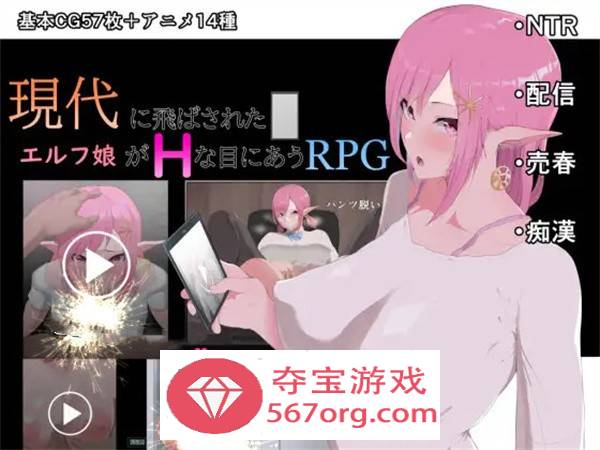 【爆款RPG汉化动态】穿越现代的女精灵遭遇H的RPG 精翻汉化版【新作PC+安卓5G】-七宝社