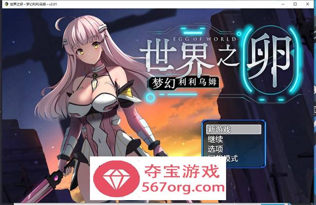 【爆款RPG/中文】世界之卵~梦幻利利乌姆~Ver2.01官方中文版+存档【新作/PC+安卓/1.6G】-七宝社