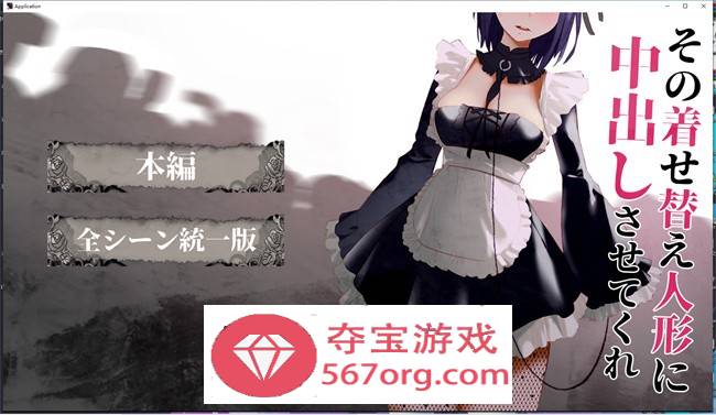 【互动SLG全动态】更衣人偶让我内部发射 正式完全版+动画版【新作PC+安卓2.5G】-七宝社