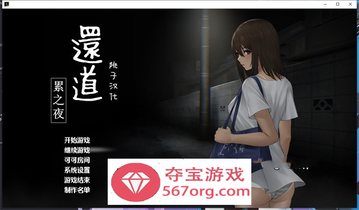 【恐怖解谜SLG汉化动态】還道-累之夜 v1.10 最新精翻汉化完整版 【更新PC+安卓800M】-七宝社