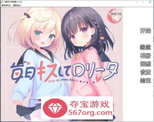 【GAL汉化铜矿】[夜羊社新作]每日与洛丽塔接吻 v1.0.0 云翻汉化+原版补丁【新作PC+安卓KR1G】-七宝社