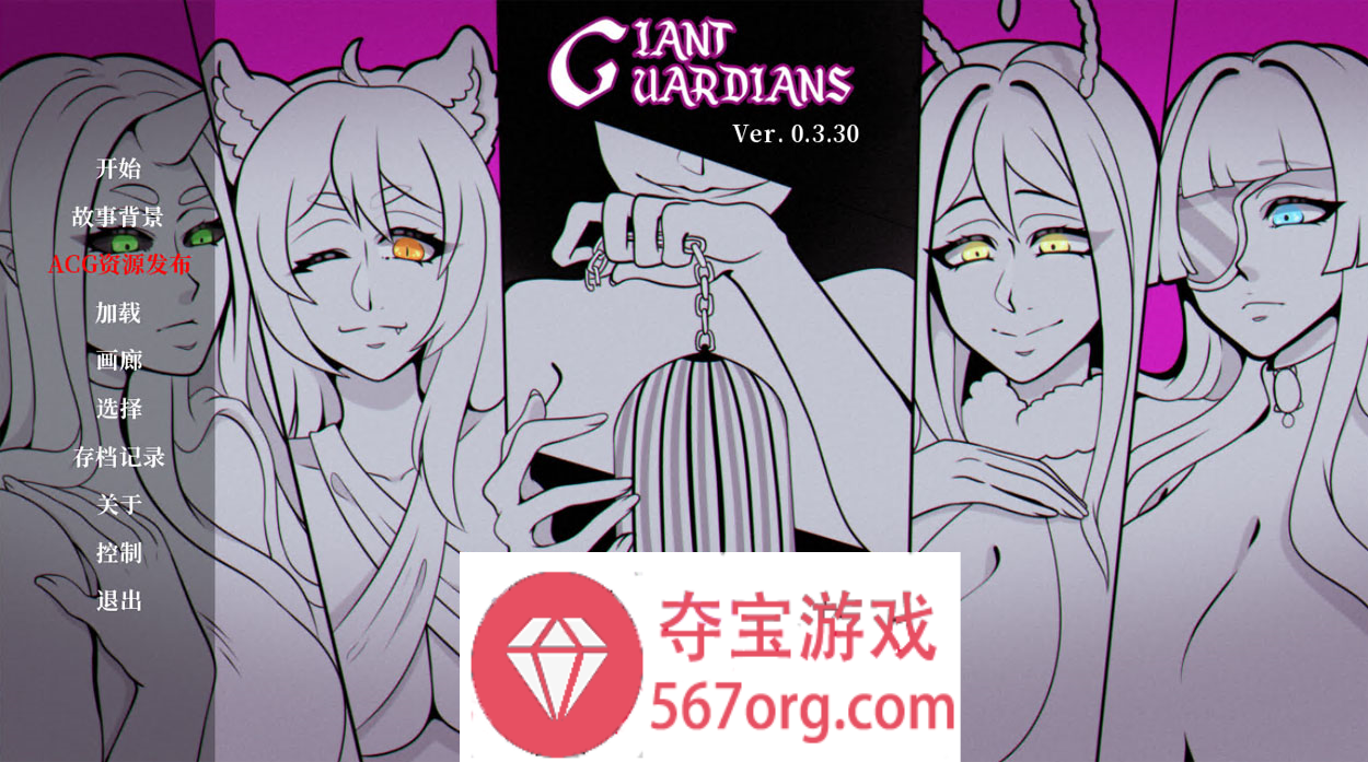 【欧美SLG汉化2D】巨人守护者 Giant Guardians v0.3.40a 精翻汉化版【PC+安卓3G更新】-七宝社