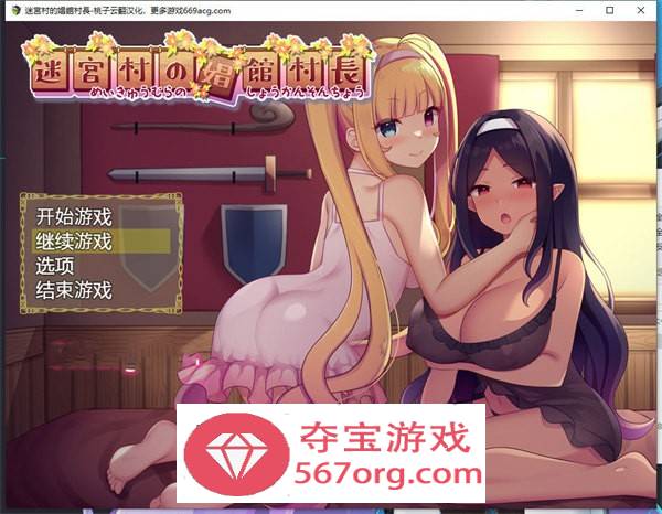 【经营RPG汉化】迷宮村的娼館村長 云翻汉化+原版【新作PC+安卓3.5G】-七宝社