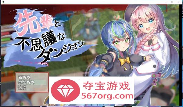 【RPG+ACT汉化换装】与前辈的不可思议迷宫 云翻汉化+原版【新作PC+安卓1G】-七宝社