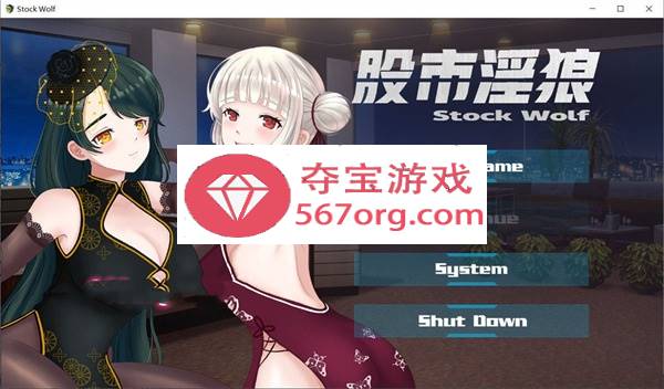 【经营SLG中文动态】股市银狼 Stock Wolf-STEAM 官方中文步兵版★中文配音【PC+安卓1G】-七宝社