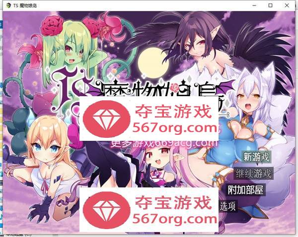 【RPG汉化魔物娘】[茶畑に生えた筍]TS魔物娘島云翻汉化+原版【新作PC+安卓1.5G】-七宝社