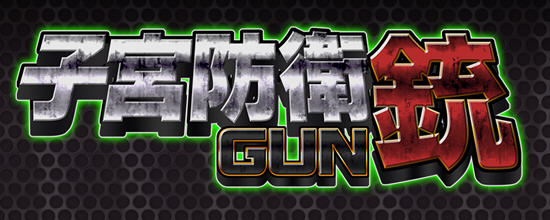 自贡防御铳GUN ver1.1 正式完整中文版+全特典 卷轴ACT动作游戏 600M-七宝社