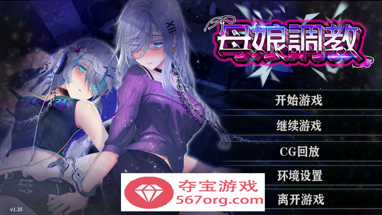 【日系SLG中文NTR】母娘调教 自带全CG V1.35 STEAM官中步兵版【860M新作】-七宝社