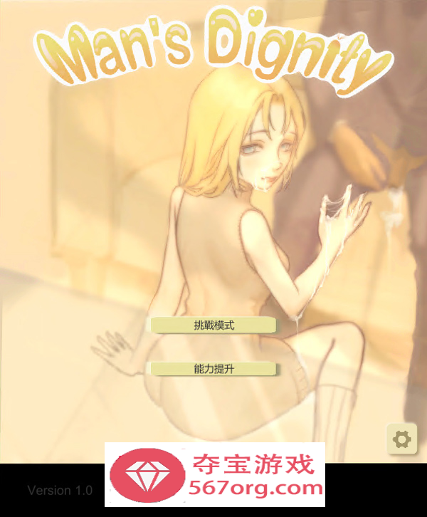 【调教互动中文动态】男性的尊严-(享受好兄弟的老婆) 官方中文版【1.4G新作】-七宝社