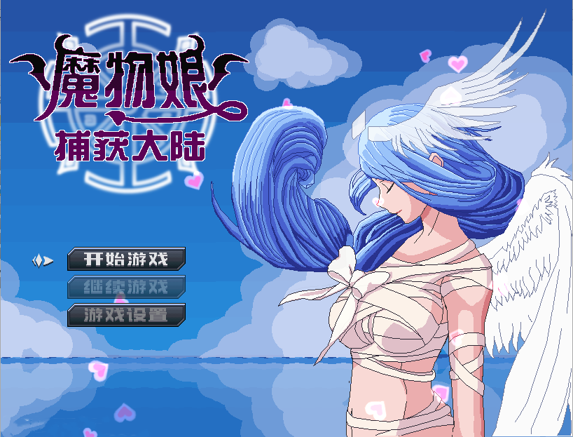 【极品RPG中文伪动态】魔物娘捕获大陆 STEAM官方中文步兵版+全回想【更新PC+安卓1.4G】-七宝社