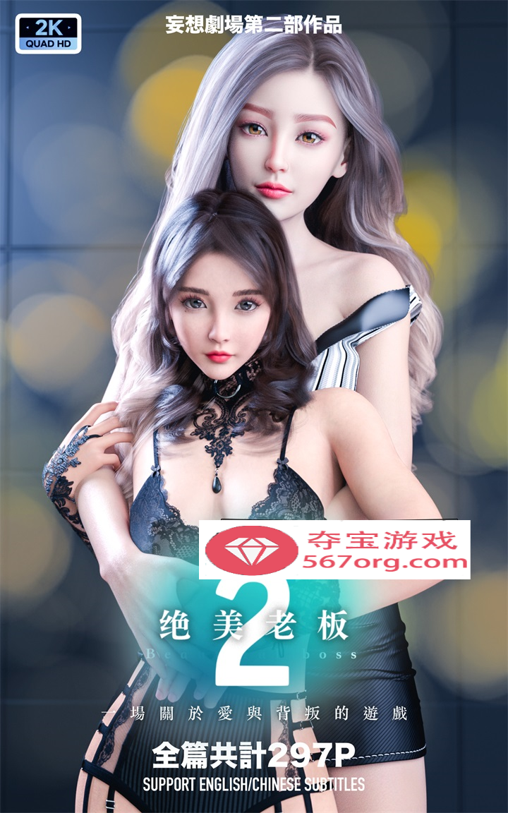 【3D全彩无修】妄想剧场1-2-绝美老板+新女教师★高画质 (黑丝美腿母狗虐肏)【476M】-七宝社