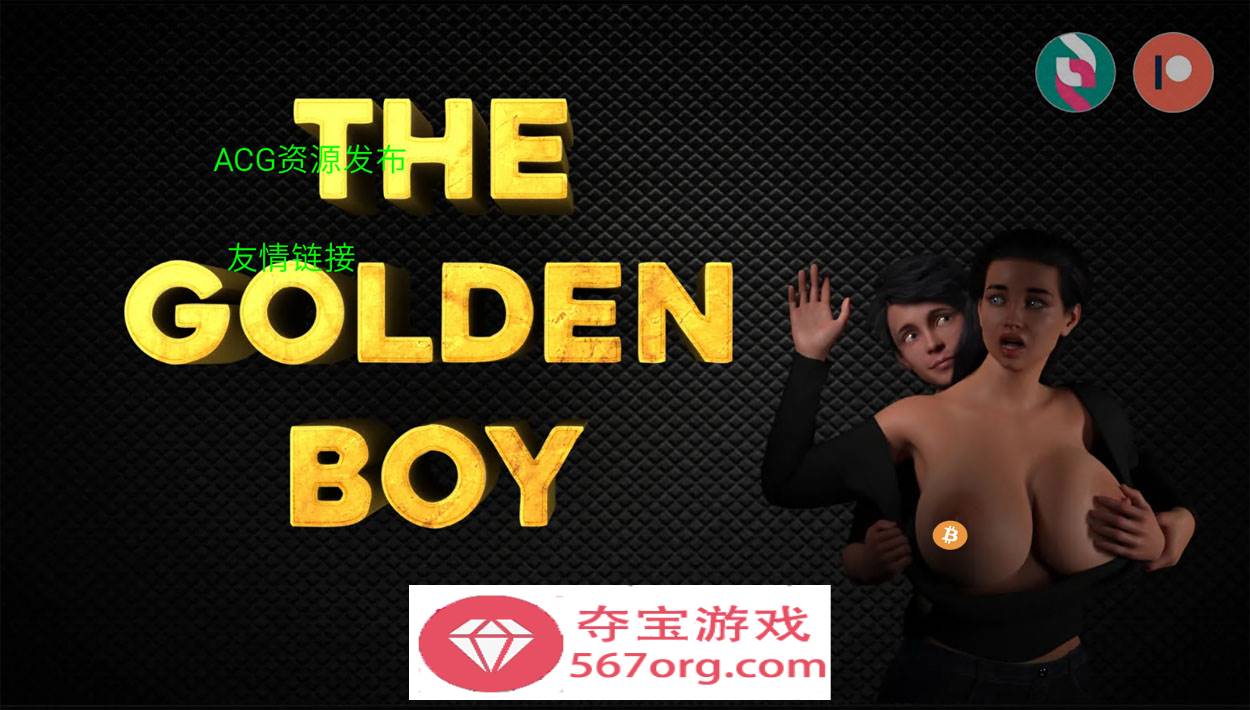 【欧美SLG中文动态】金色小子重制版 The Golden Boy V0.4.0 汉化版【PC+安卓3.7G】-七宝社