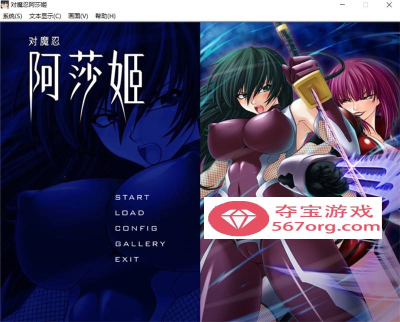 【拔作ADV中文全CV】对魔忍阿莎姬 STEAM官方中文版+全CG存档+中文攻略【新作1.2G】-七宝社